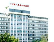 广州军区第一直属妇科医院医院环境
