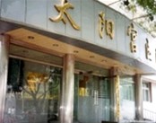 北京市朝阳区太阳宫医院