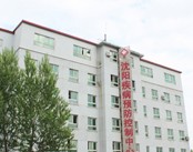 沈阳疾控男科医院