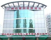 湖北省妇幼保健院