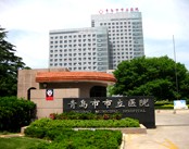 青岛市市立医院东院