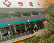 西安中山医院皮肤科