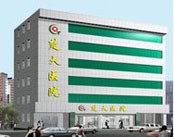 武汉楚天妇科医院
