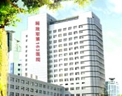 中国解放军长沙163医院(泌尿外科)