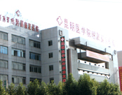 昆明医学院附属康复医院妇科诊疗中心