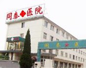 大连同泰医院妇科