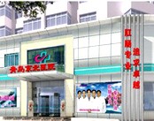 青岛京北医院