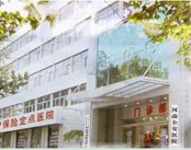 河南公安医院(骨科中心)