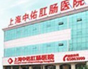 上海中佑肛肠医院医院环境