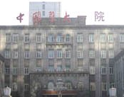 中国医科大学附属第一医院