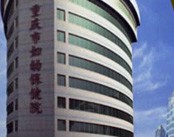重庆市妇幼保健院