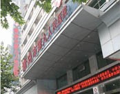 青岛第九人民医院泌尿外科