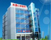 东莞国境口岸医院