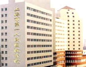上海市第一人民医院分院