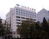 北京市监狱管理局中心医院