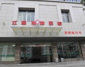 江西协和医院(耳鼻喉科)