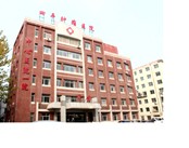 吉林省四平市肿瘤医院