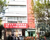 上海市第一妇婴保健院医院环境