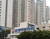 深圳博爱医院（男科）