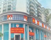 海南中西医结合医院