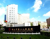 佛山市第二人民医院