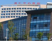 上海市南汇区中心医院