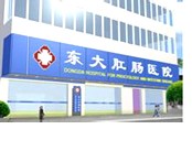 广州东大肛肠医院