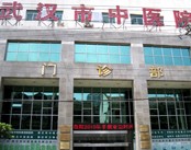 武汉市中医医院