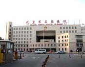 北京军区总医院