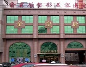 沈阳金皇后整形医院医院环境