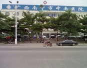 南宁中南妇科医院