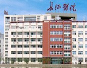 安徽长征微创专科医院