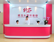 厦门修志夫整形美容医院