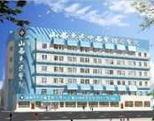 山西惠民中西医结合医院