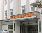 南京正大耳鼻喉医院