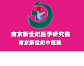 南京新世纪中医门诊部(呼吸内科)