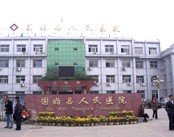 固始县人民医院
