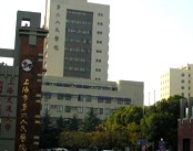 上海市第六人民医院