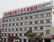 济南中医不孕不育医院