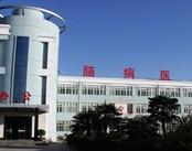 西安中医脑病医院