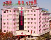 天津都市医院(妇科)