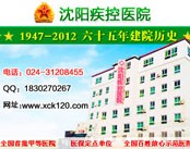 沈阳疾控中心哮喘科