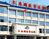 长春国医堂医院肛肠