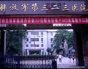 中国人民解放军第三二三医耳鼻喉科医院环境