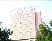 北京大学第三医院
