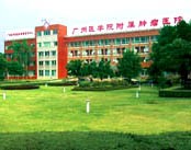 广州医学院附属肿瘤医院