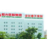 深圳春天医院