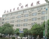 山东手足外科医院