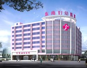 福州东南妇幼医院