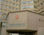 大连医科大学附属第一医院